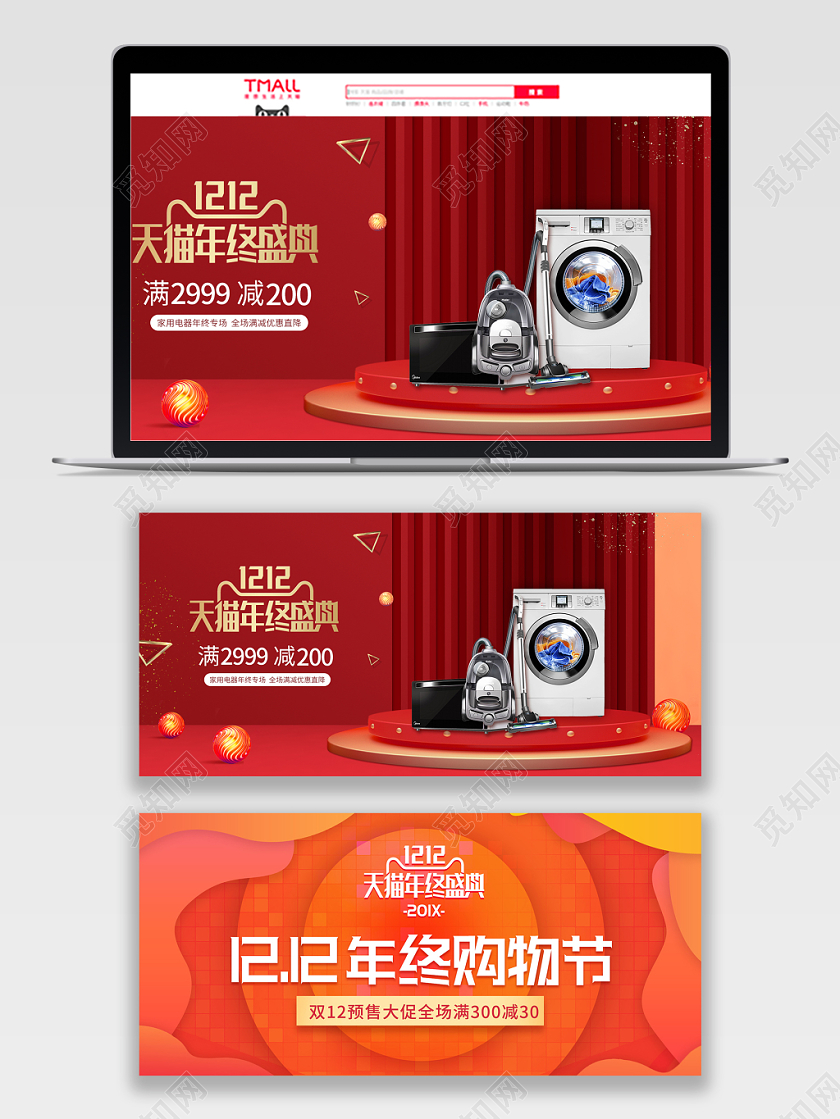 简约红色橘色淘宝天猫电商1212双十二banner