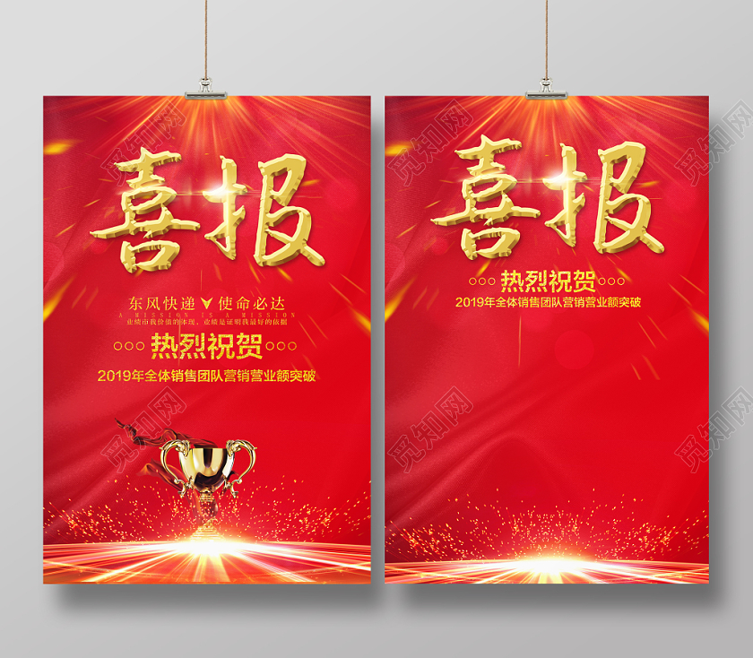 喜报战报捷报贺报简约大气光效喜报宣传海报