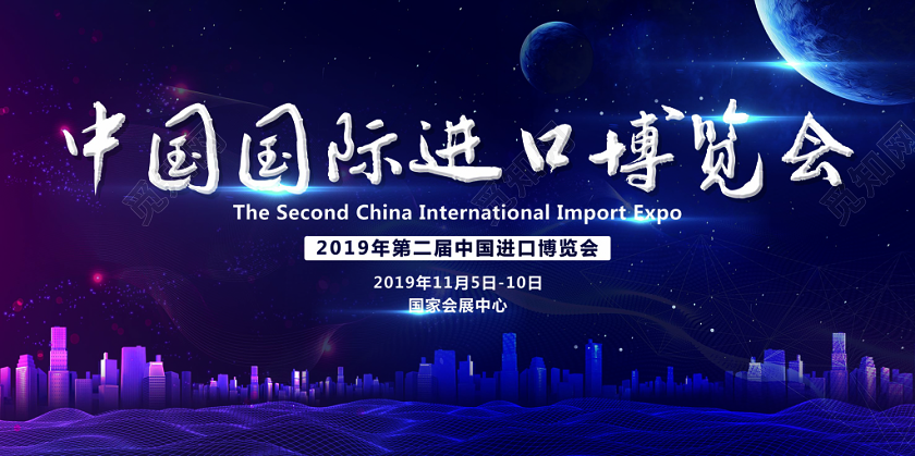 科技光效彩色渐变纹理中国国际进口博览会宣传展板