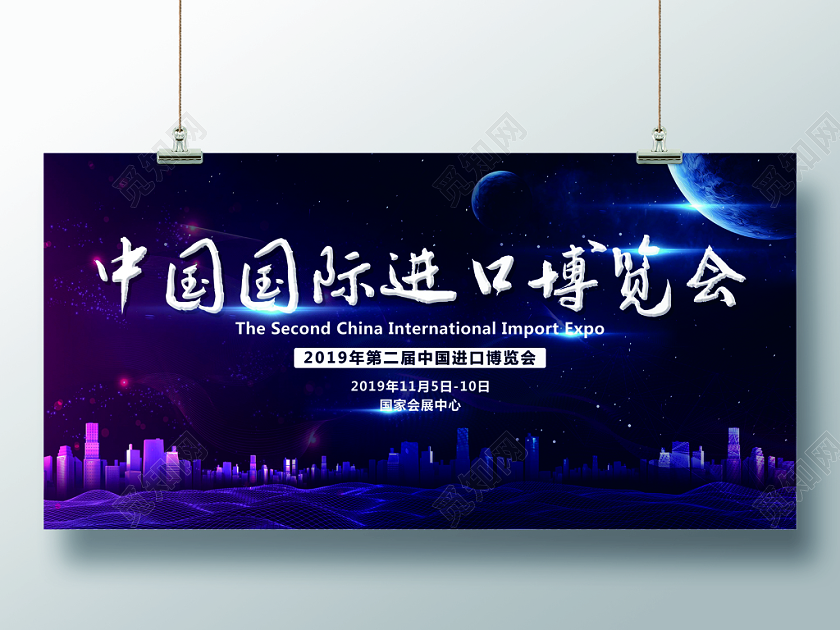 科技光效彩色渐变纹理中国国际进口博览会宣传展板