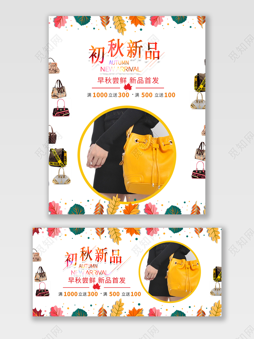 清新电商淘宝初秋新品潮流服饰服装海报