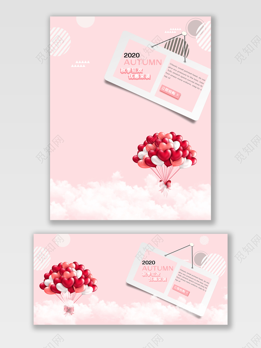 粉色电商淘宝秋季狂欢潮流服饰服装海报