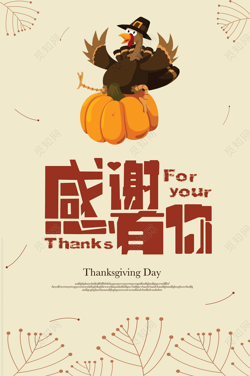 简约感恩节感谢有你火鸡海报宣传