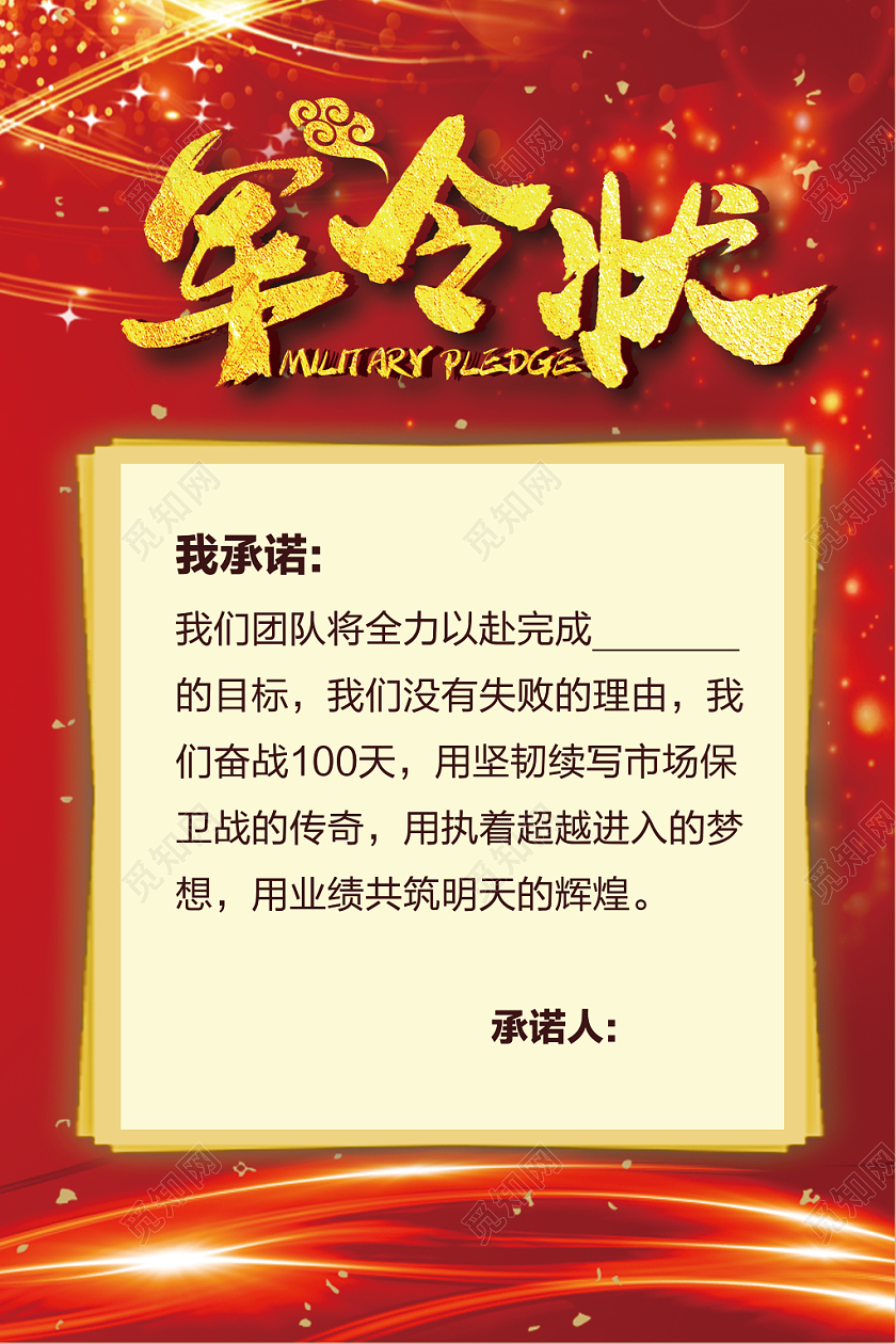 喜报战报捷报贺报红金军令状销售海报