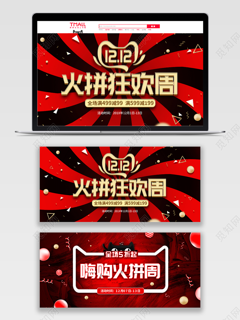 红色缤纷炫酷嗨购狂欢电商火拼周banner