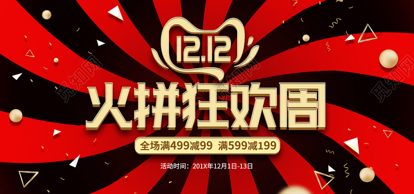 红色缤纷炫酷嗨购狂欢电商火拼周banner