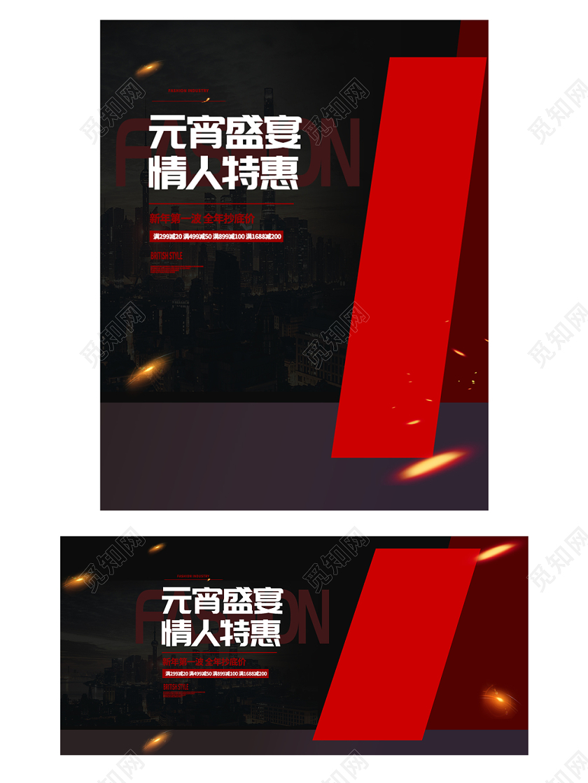 电商淘宝元宵盛宴潮流服饰服装banner海报