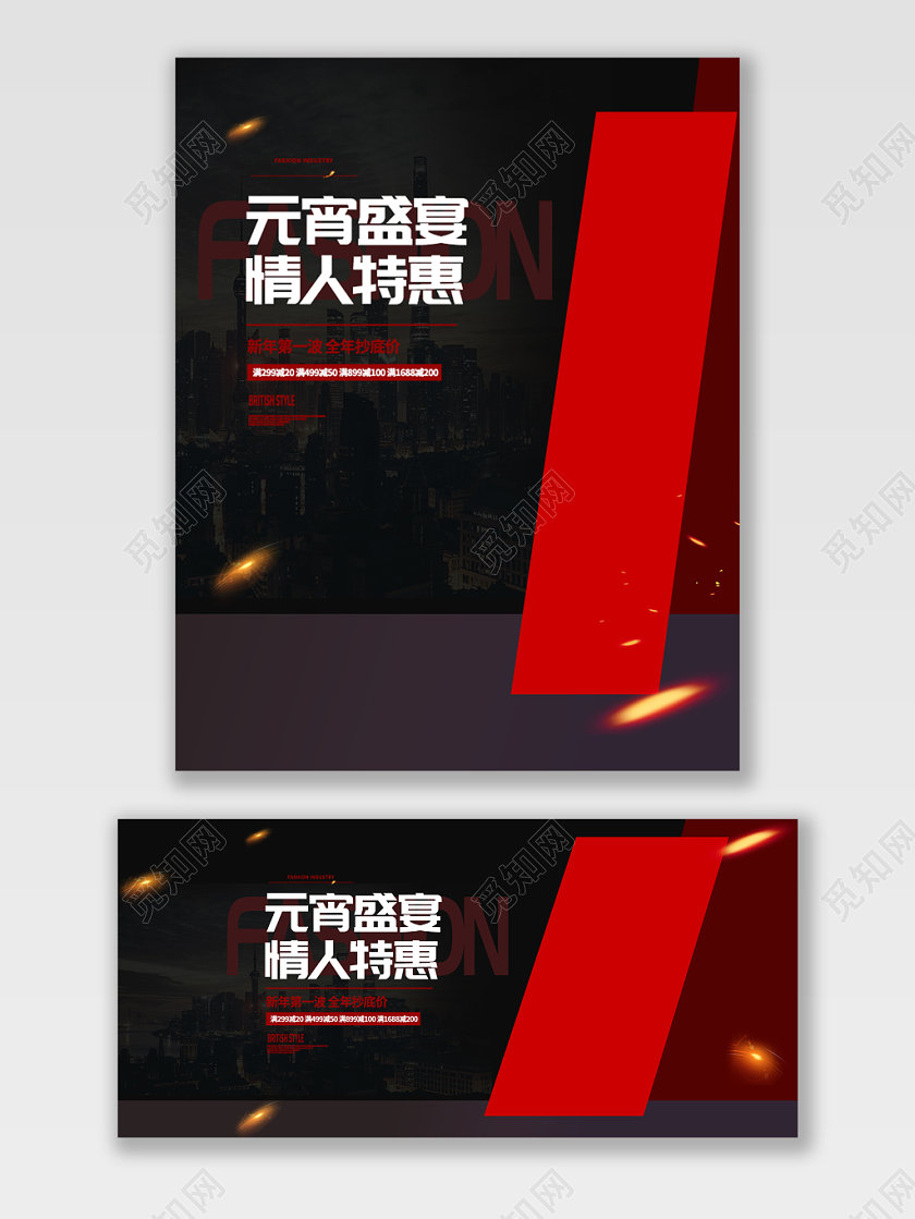 电商淘宝元宵盛宴潮流服饰服装banner海报