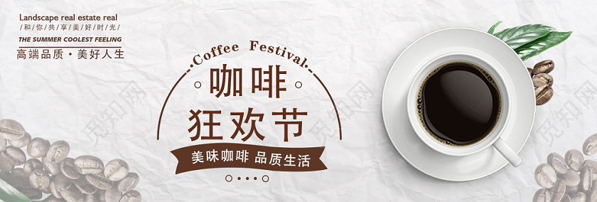 创意白色咖啡节宣传电商淘宝banner