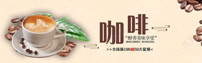 创意清新咖啡节宣传电商淘宝banner