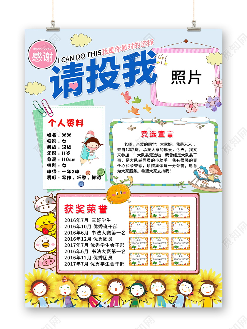 卡通简约我最棒请投我一票我要参加大队委竞选小学生竞选海报