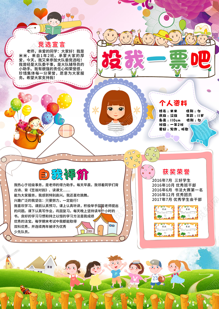 创意卡通投我一票我要参加大队委竞选小学生竞选宣传海报