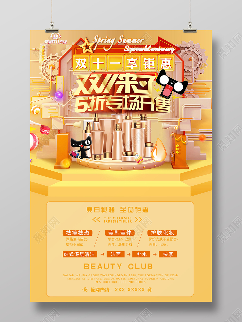 1111C4D立体商品小清新艺术字双十一活动促销海报