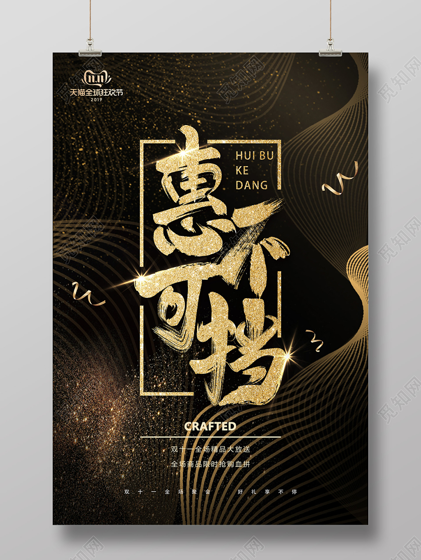 1111金色线条纹路创意炫酷艺术字双十一海报