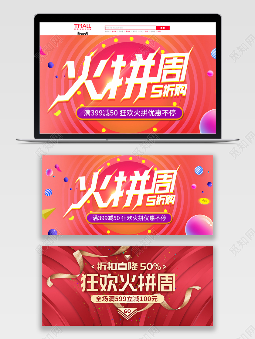 红色缤纷炫酷淘宝天猫电商疯狂火拼周banner