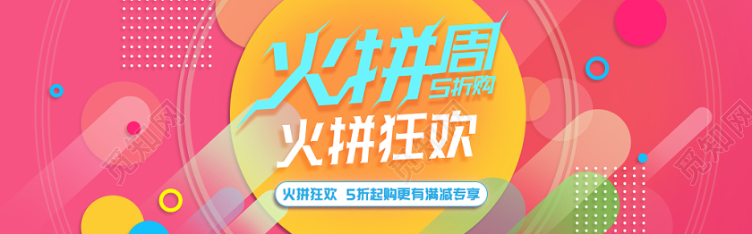 简约红色缤纷渐变淘宝天猫电商火拼狂欢火拼周banner