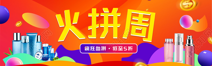 简约红色缤纷渐变淘宝天猫电商火拼狂欢火拼周banner