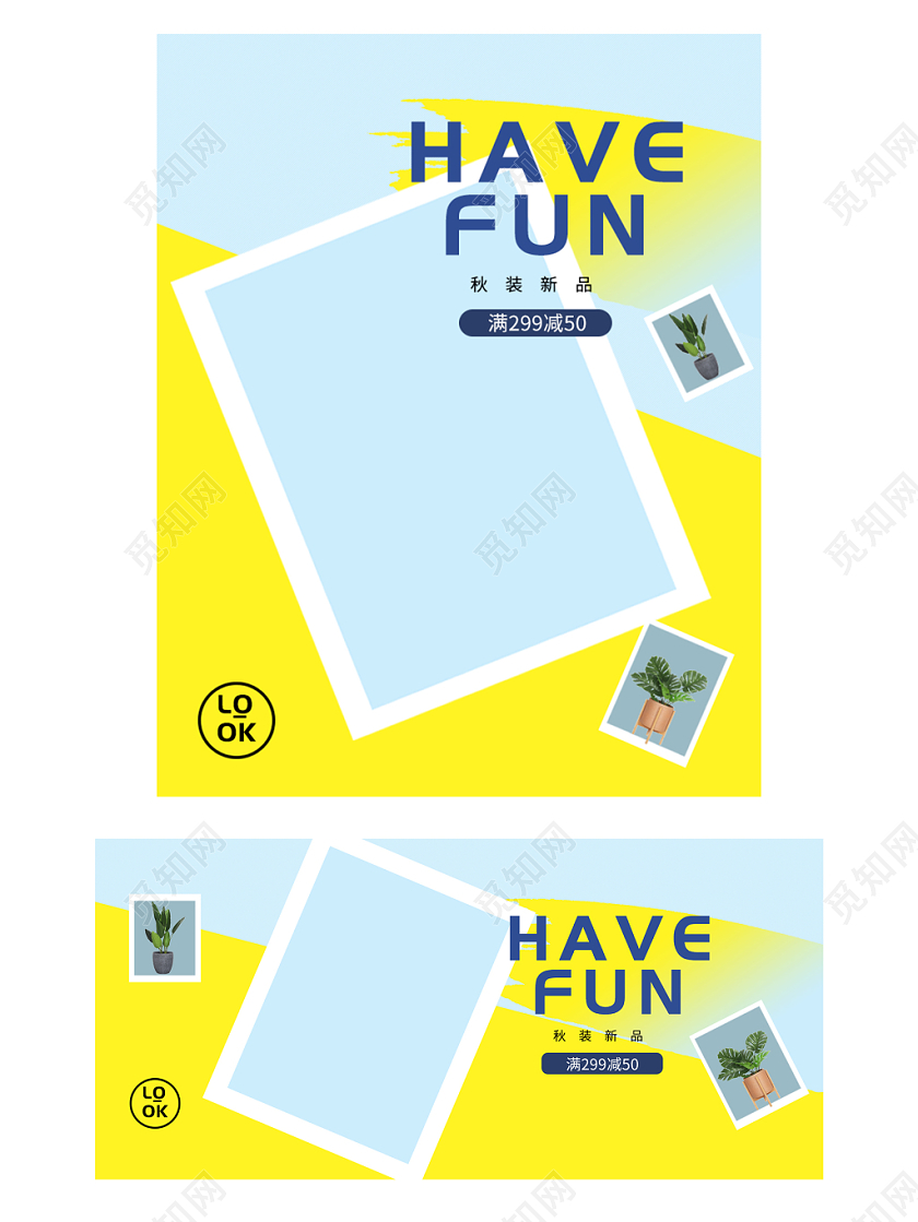 电商淘宝秋装新品潮流服饰服装海报