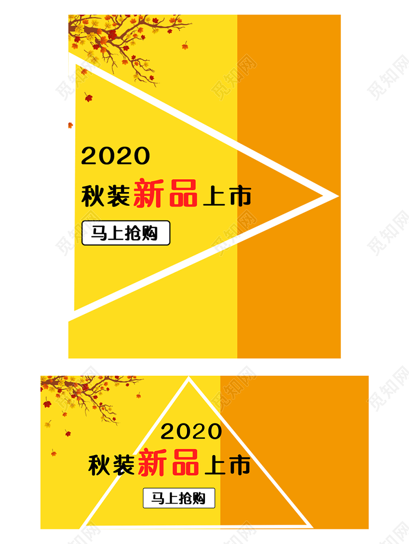 电商淘宝秋装新品上市潮流服饰服装海报
