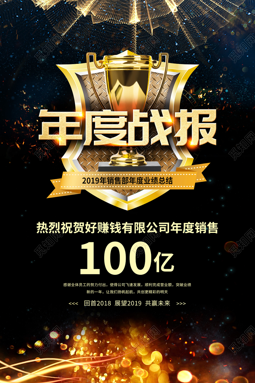 喜报战报捷报贺报黑色大气年度战报海报