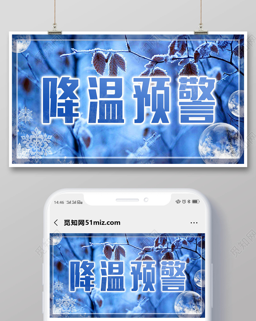 蓝色简约降温预警公众号微信首页图