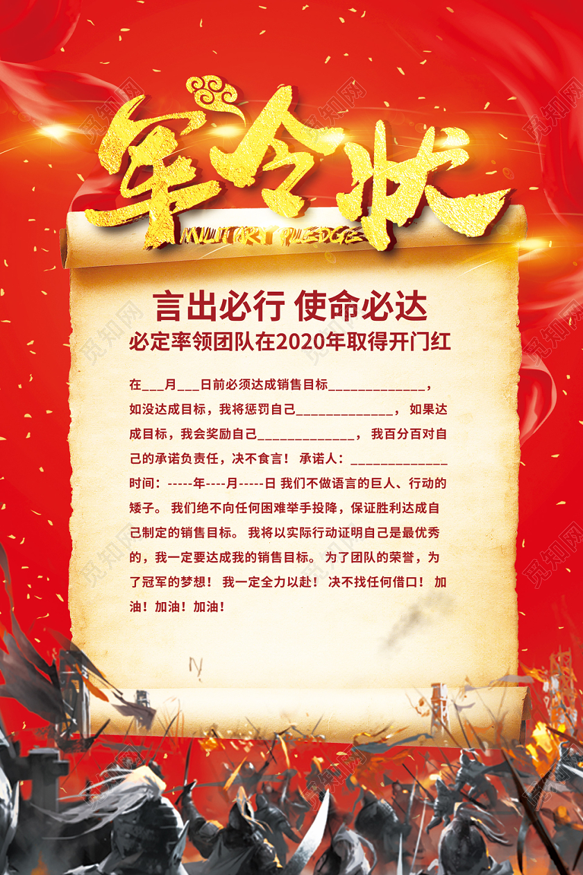 喜报战报捷报贺报红色大气军队军令状海报