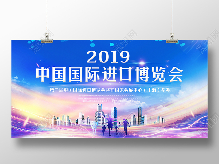 水彩光效中国国际进口博览会宣传展板