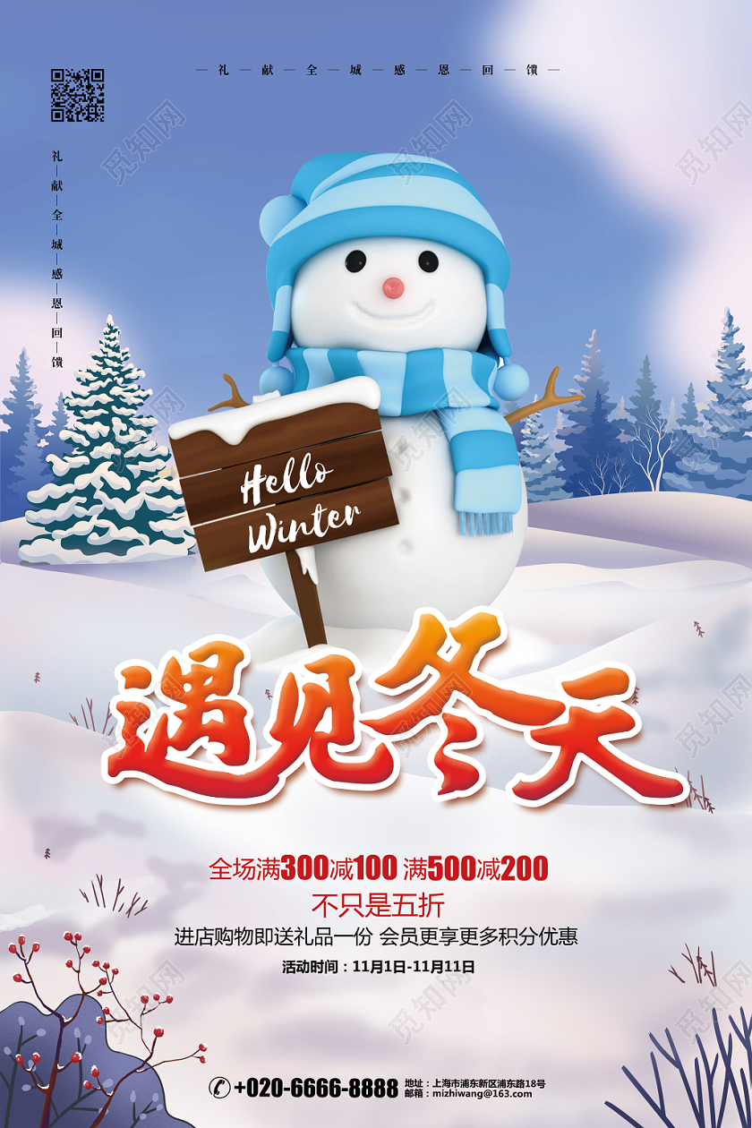 简约手绘遇见冬天冬季促销海报设计