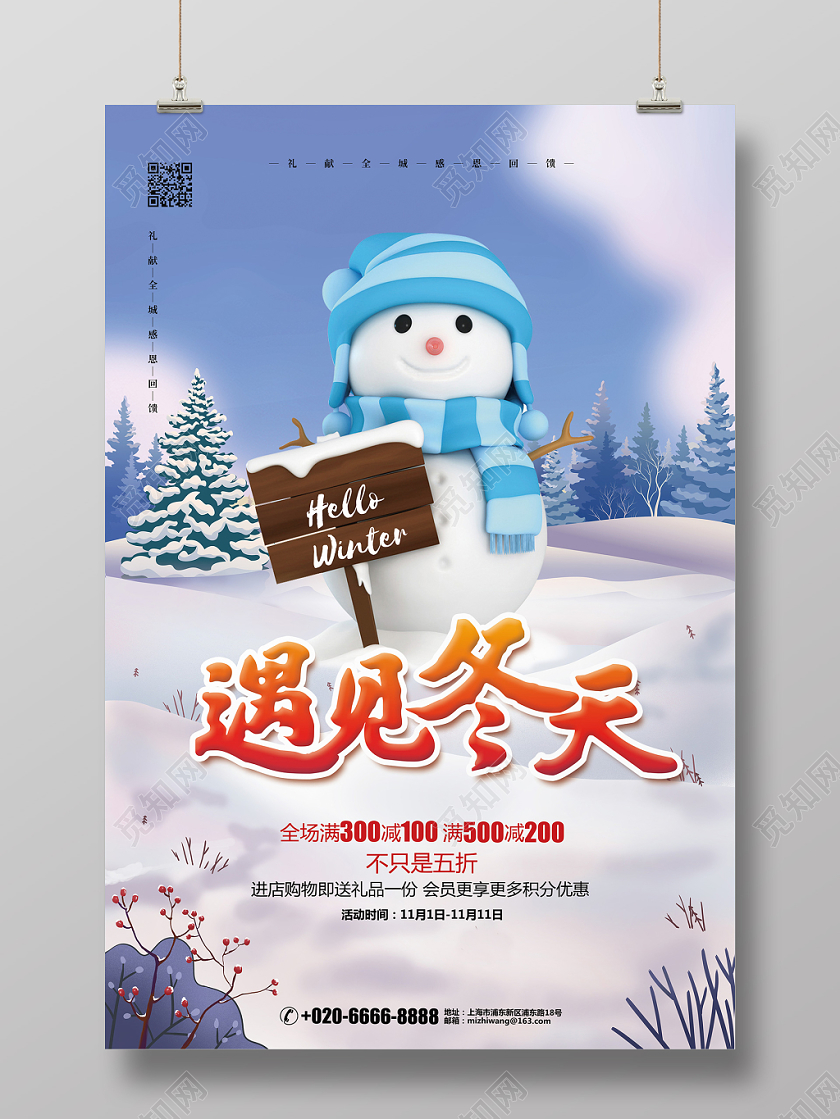 简约手绘遇见冬天冬季促销海报设计