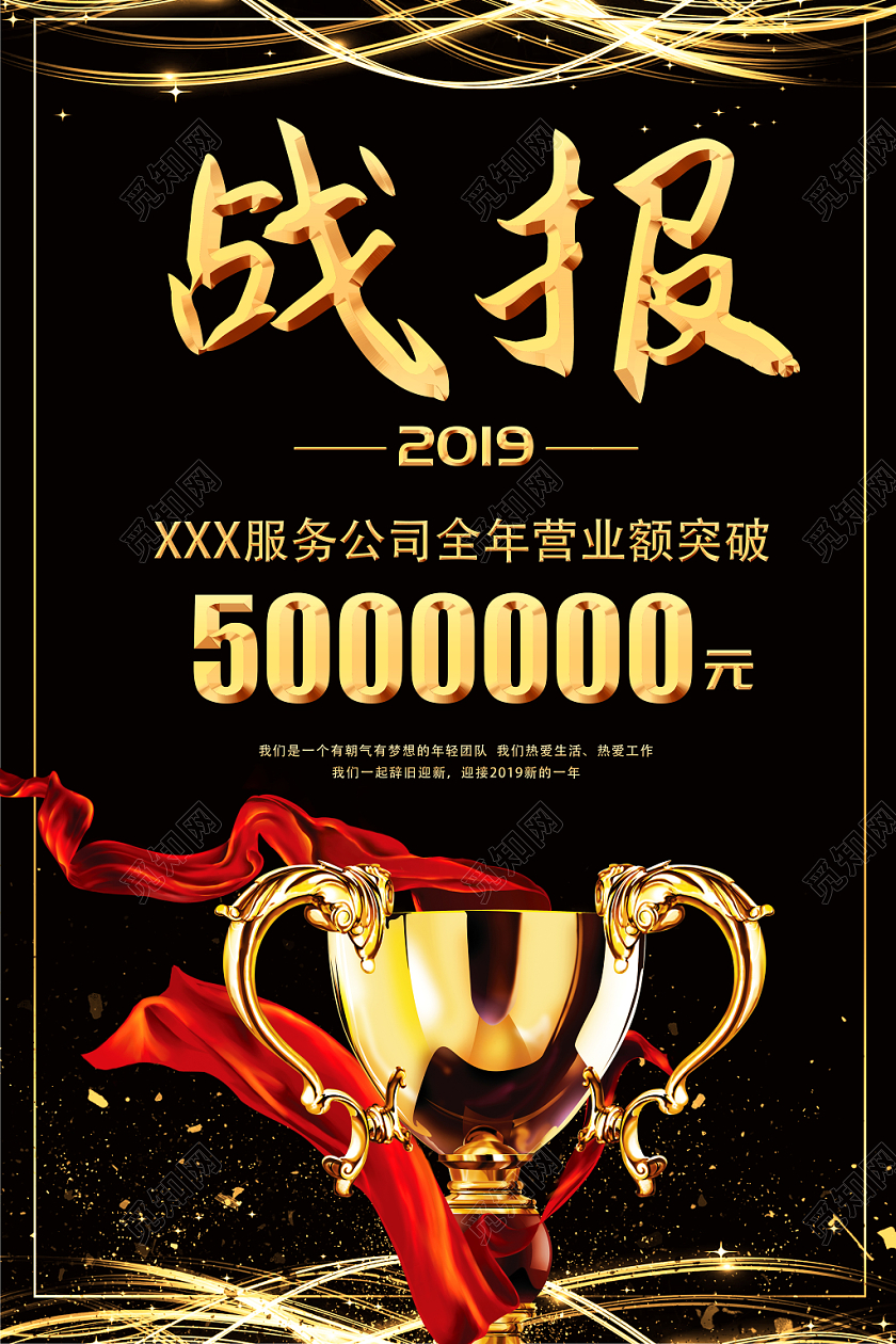 黑金企业战报销售海报