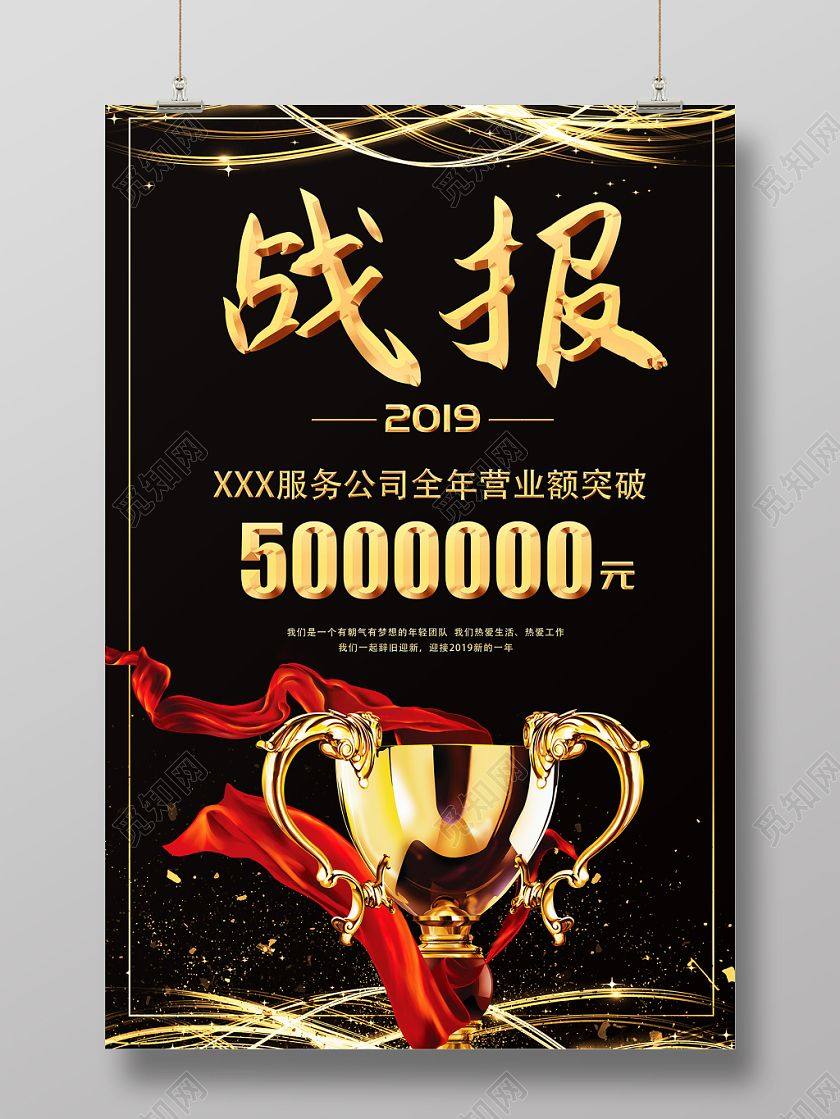 黑金企业战报销售海报