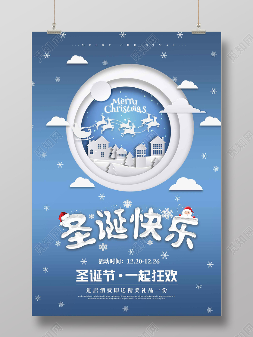 蓝色精致剪纸风圣诞快乐促销海报