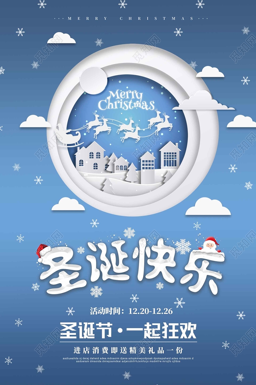 蓝色精致剪纸风圣诞快乐促销海报