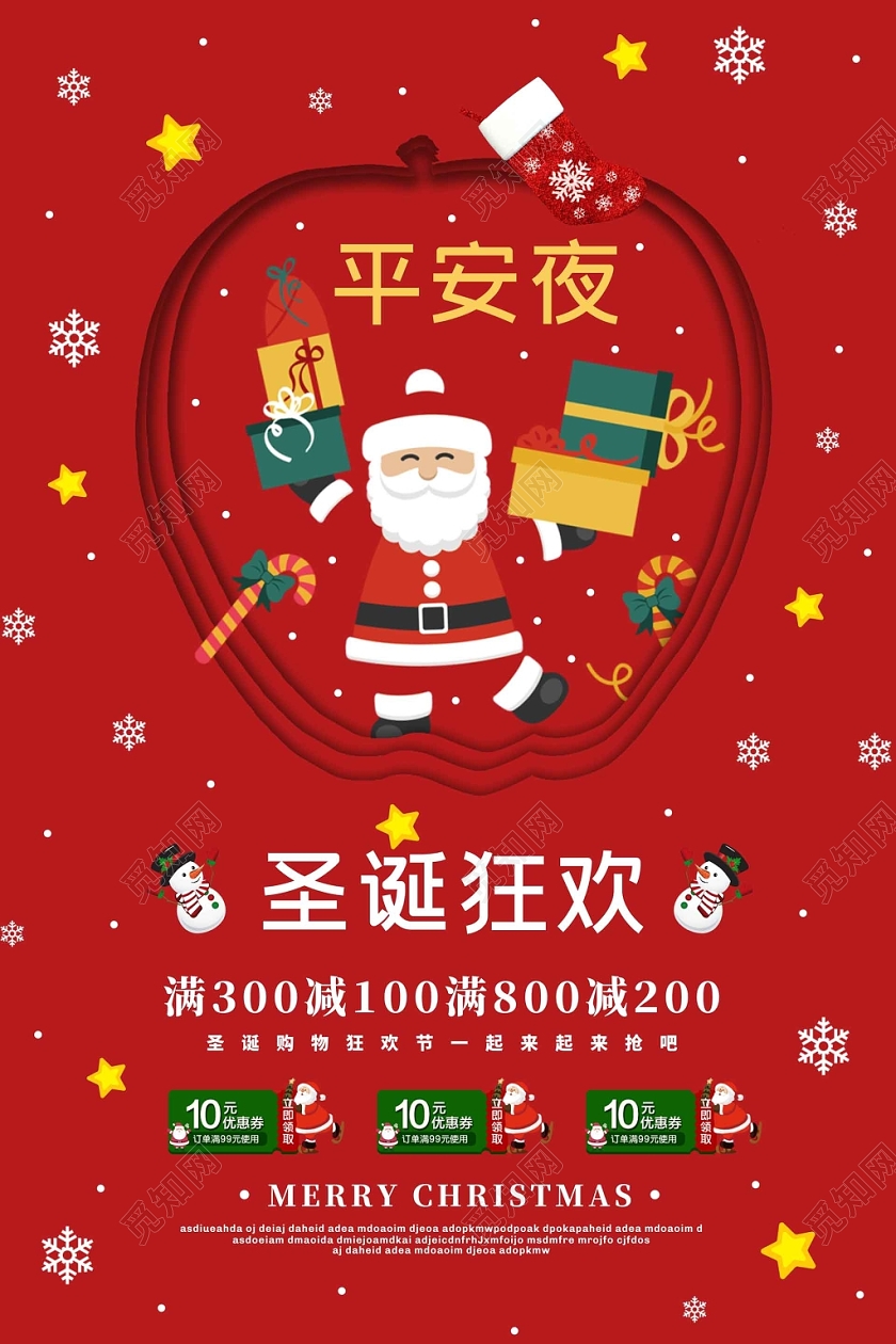 红色剪纸风圣诞狂欢促销海报