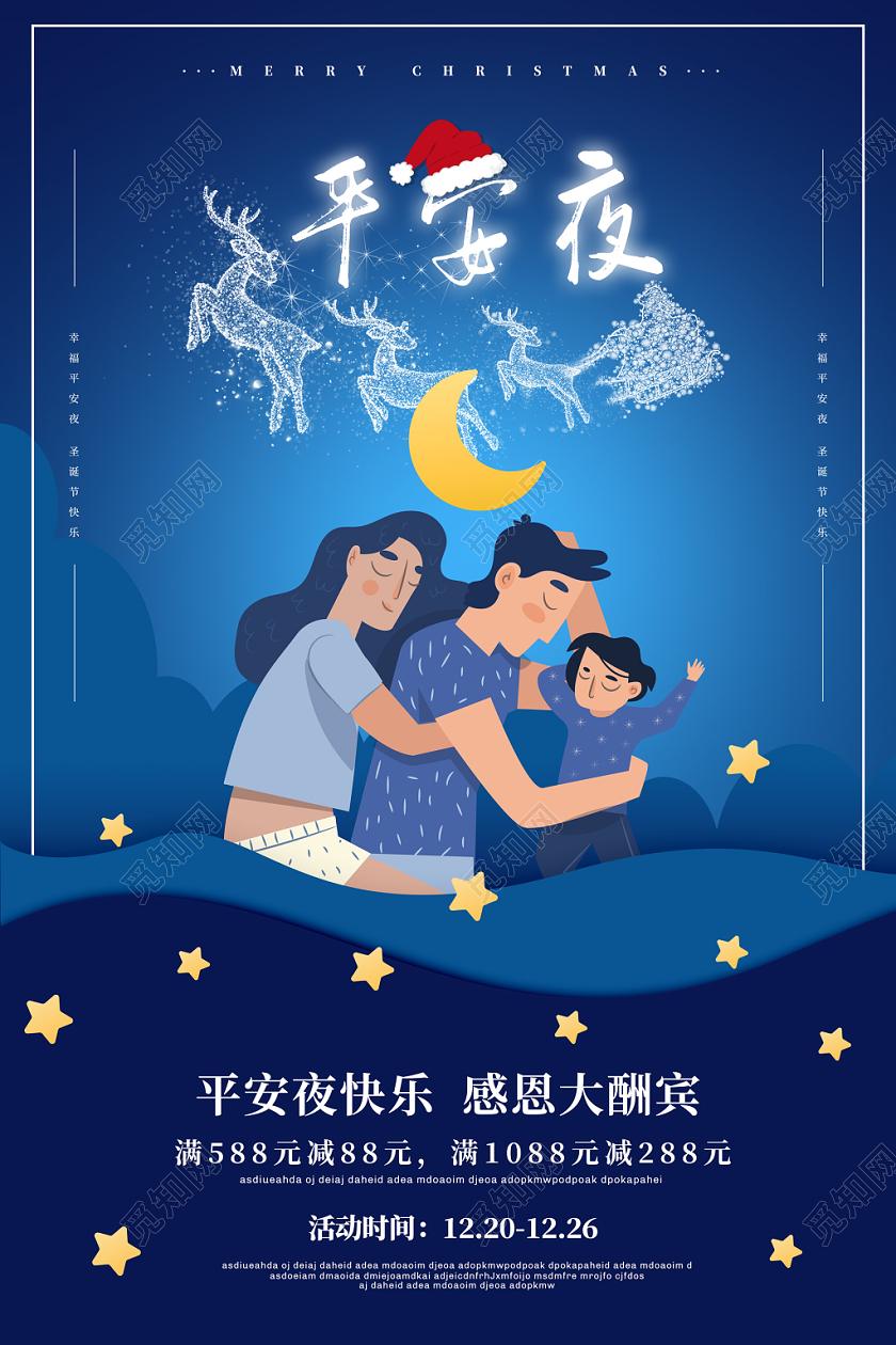 蓝色剪纸风一家三口睡觉平安夜海报
