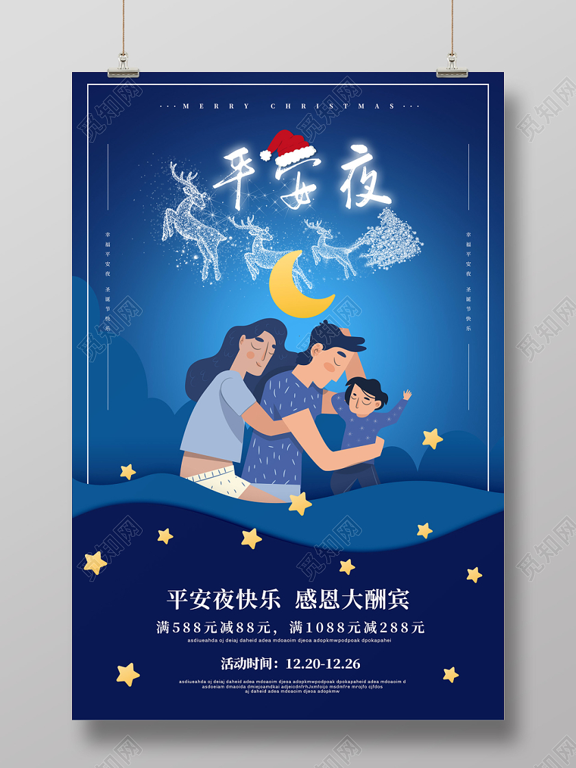 蓝色剪纸风一家三口睡觉平安夜海报