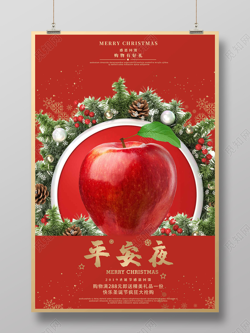 红色创意苹果平安夜海报