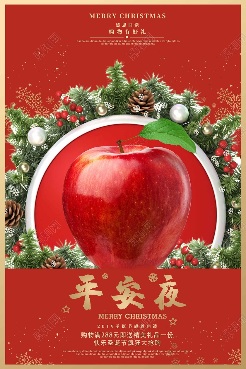 红色创意苹果平安夜海报