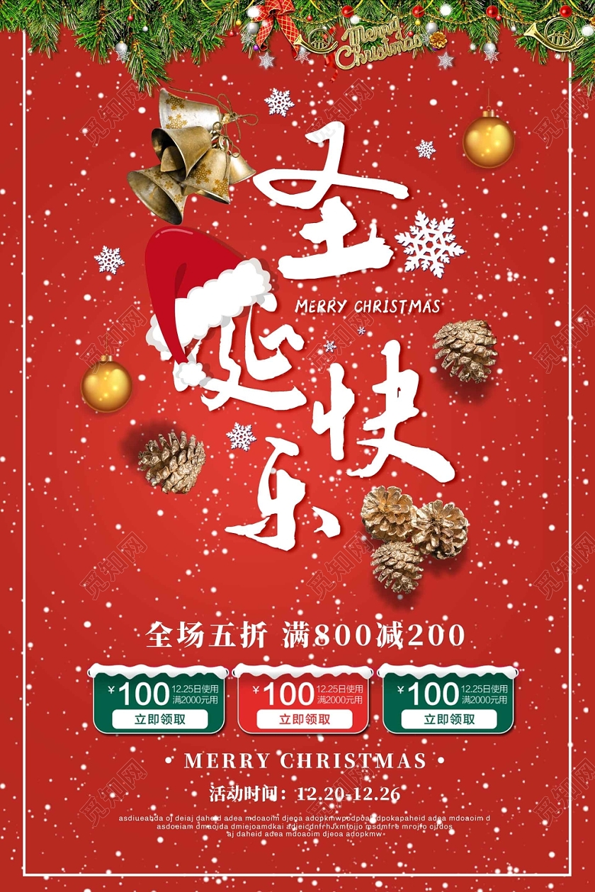 红色简约雪花圣诞快乐海报