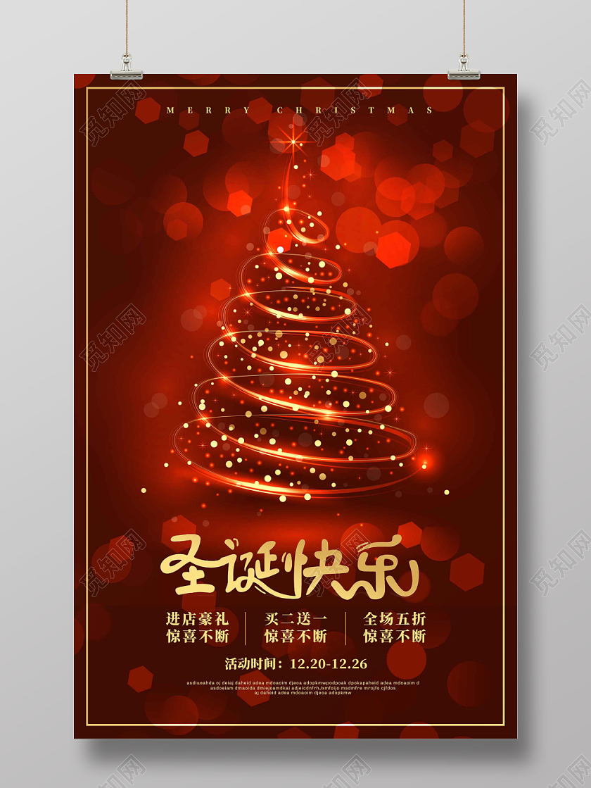 红色光斑发光圣诞树圣诞快乐海报