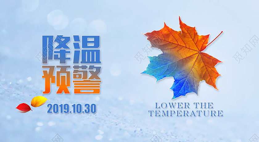 封面清新简约天气转冷降温预警微信公众号首图
