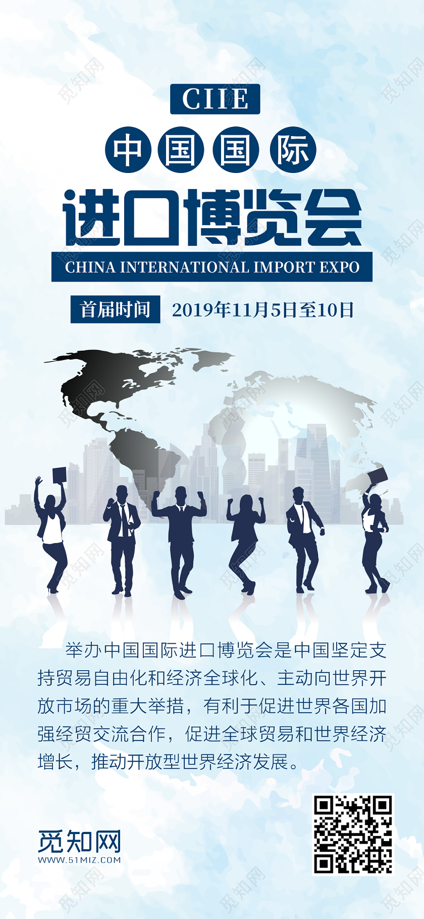 中国国际进口博览会简约剪影手机配图