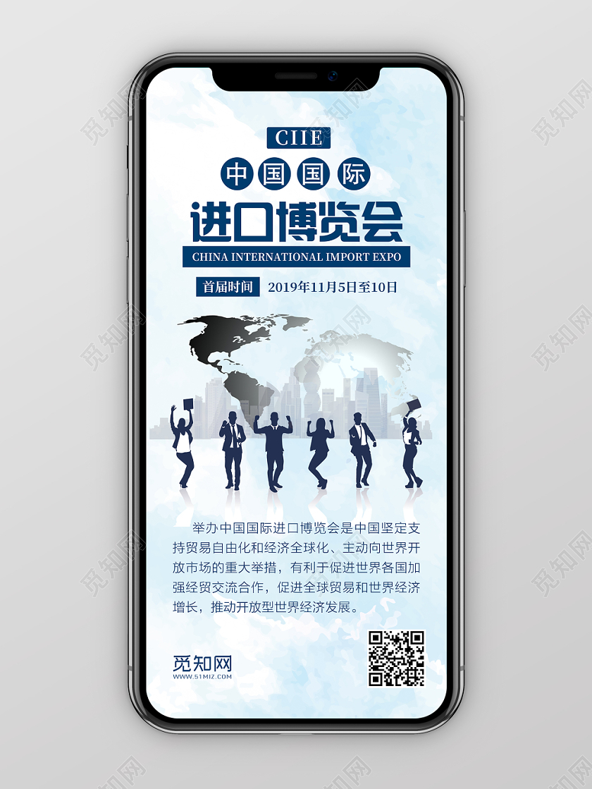 中国国际进口博览会简约剪影手机配图