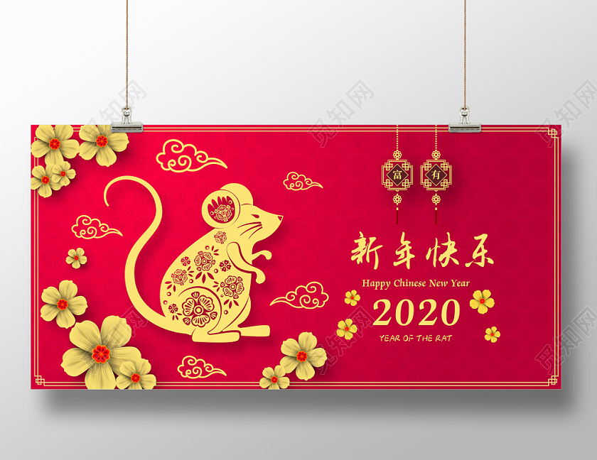 2020鼠年喜庆新年宣传展板