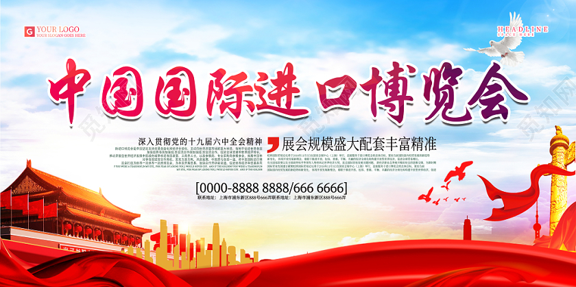 红色大气书法字进口博览会展板