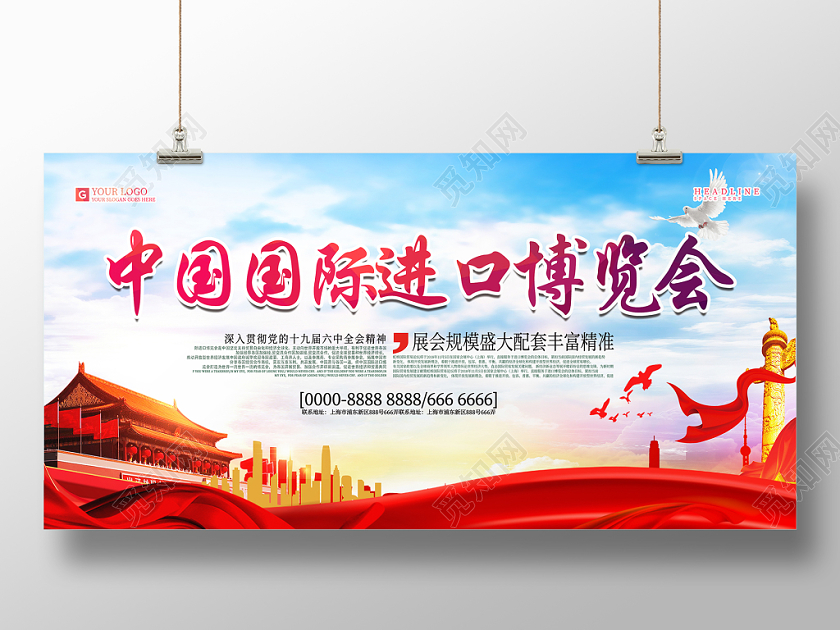 红色大气书法字进口博览会展板