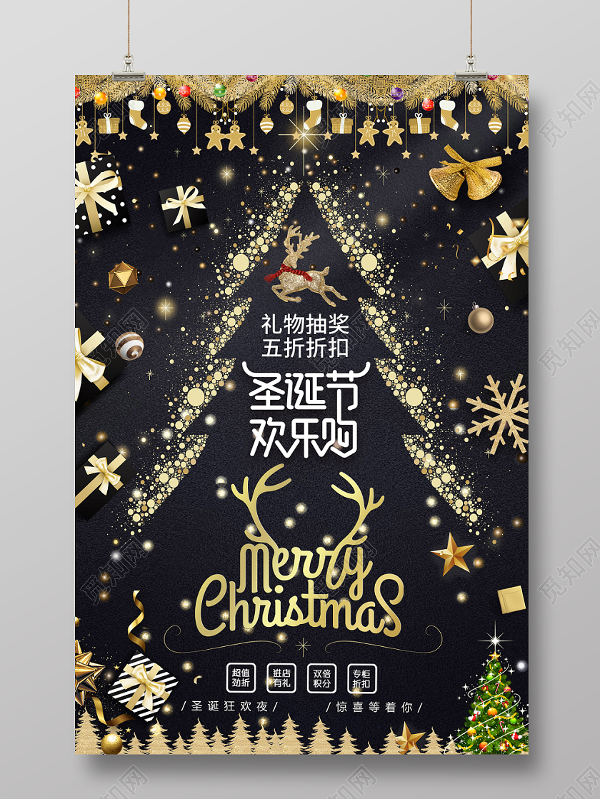 黑色质感创意时尚圣诞节欢乐购圣诞节宣传海报