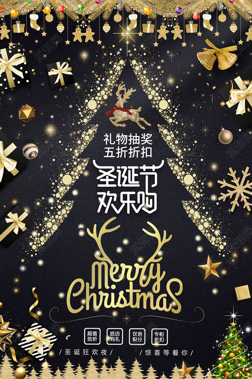 黑色质感创意时尚圣诞节欢乐购圣诞节宣传海报