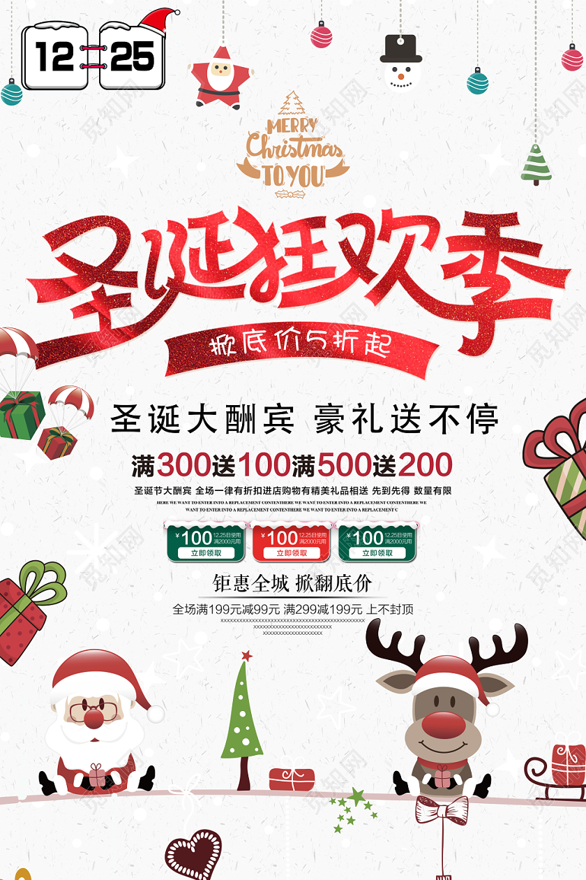 简约圣诞狂欢季圣诞节宣传海报