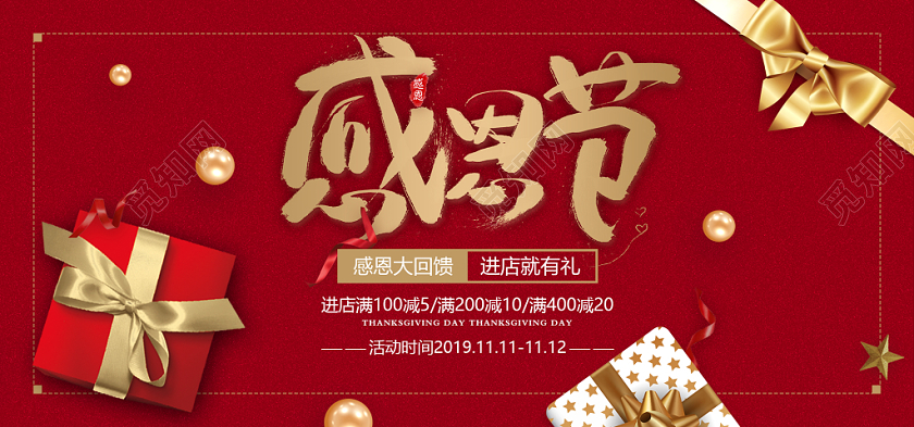 感恩节感恩有礼折扣促销礼品电商banner